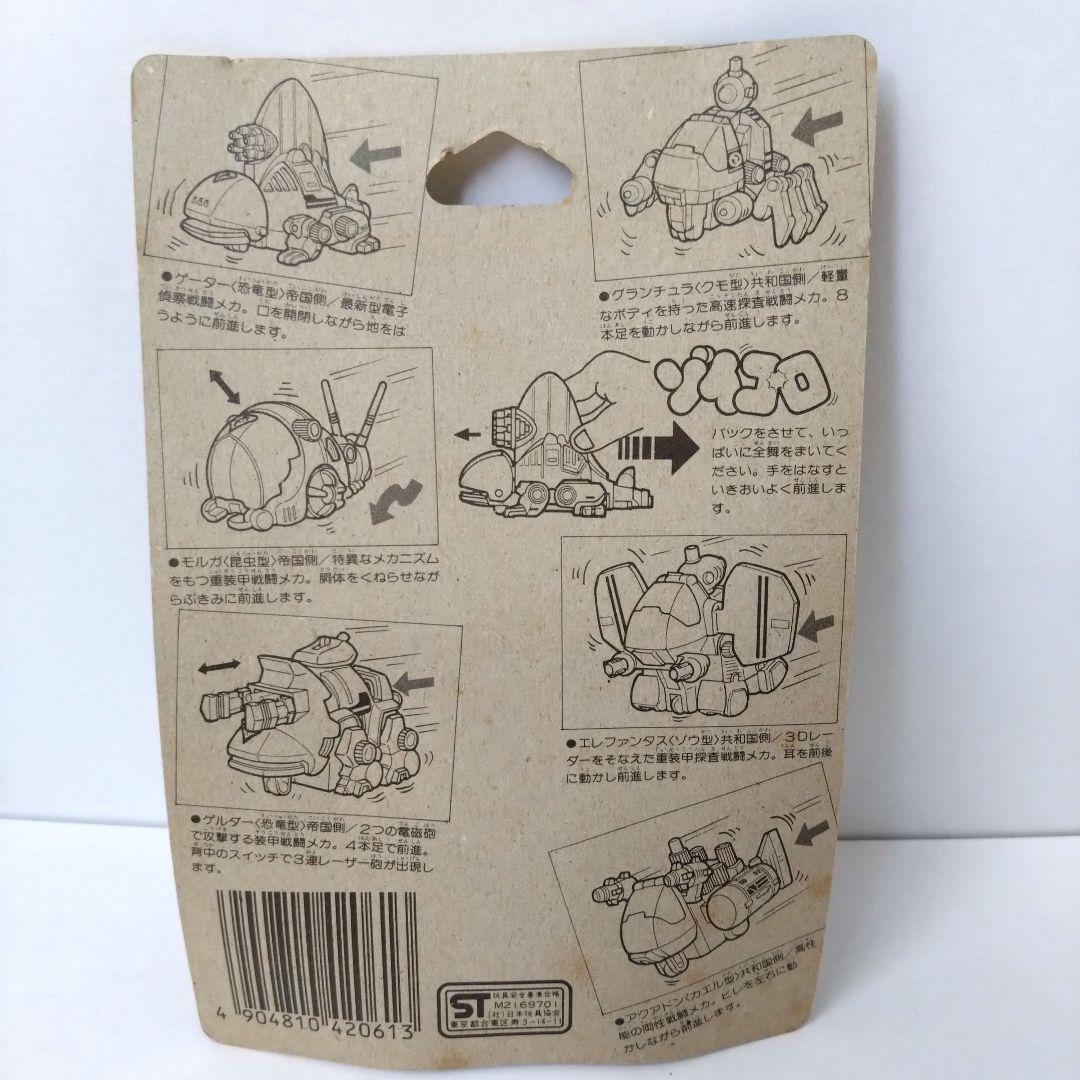 新品未開封　ゲルダー　ゾイコロ　ゾイド　ZOIDS　TOMY　トミー　当時物