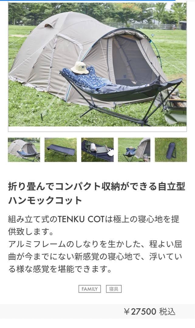 テンクウコット