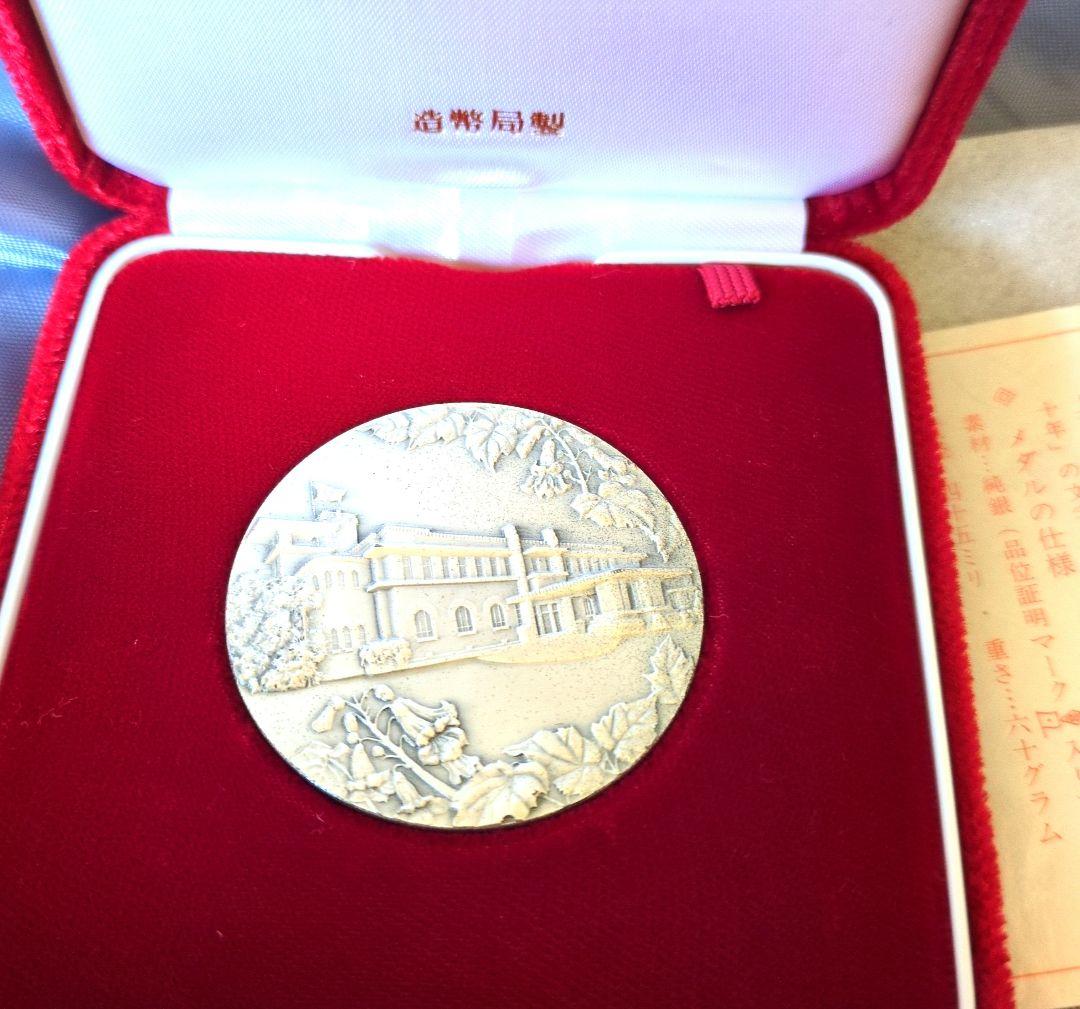 内閣制度創始100周年記念メダル 1985年 純銀メダル