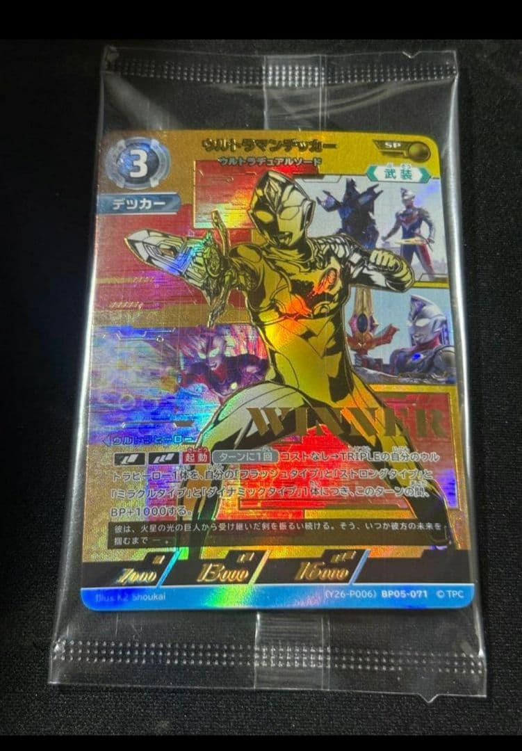 ウルトラマンデッカー ウルトラデュアルソード WINNER ギャラクシーカップ