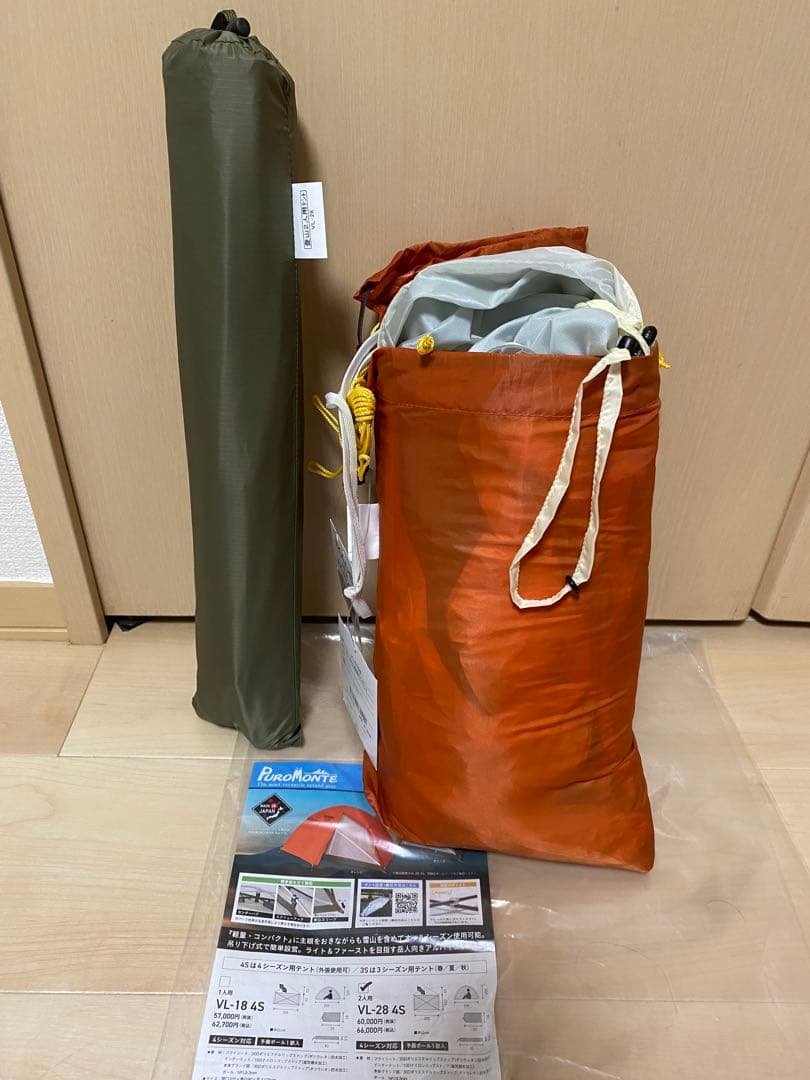 プロモンテ テント VL-28 4S ORG アルパインテント 2人用