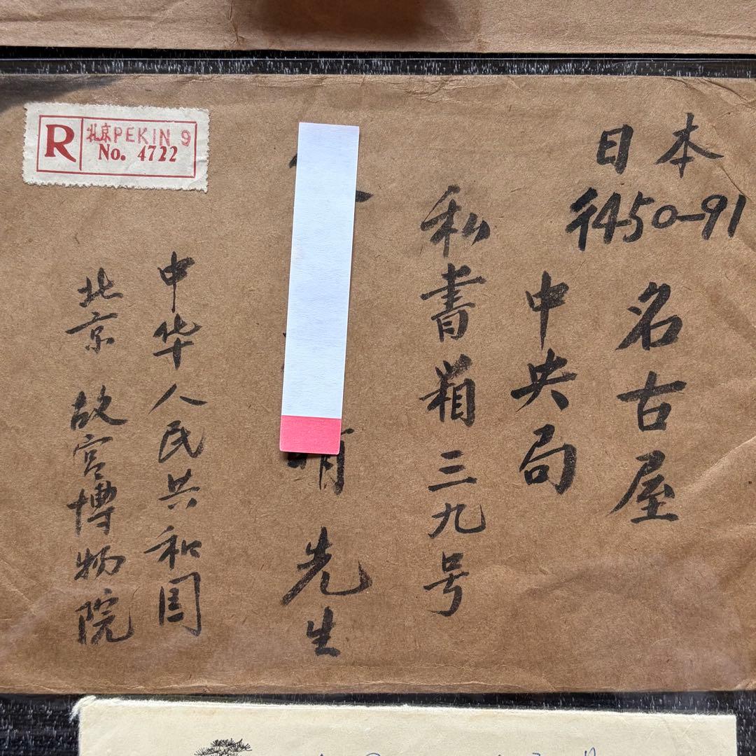 ケンジ　中国切手　エンタイヤ　実逓カバー　6点セット