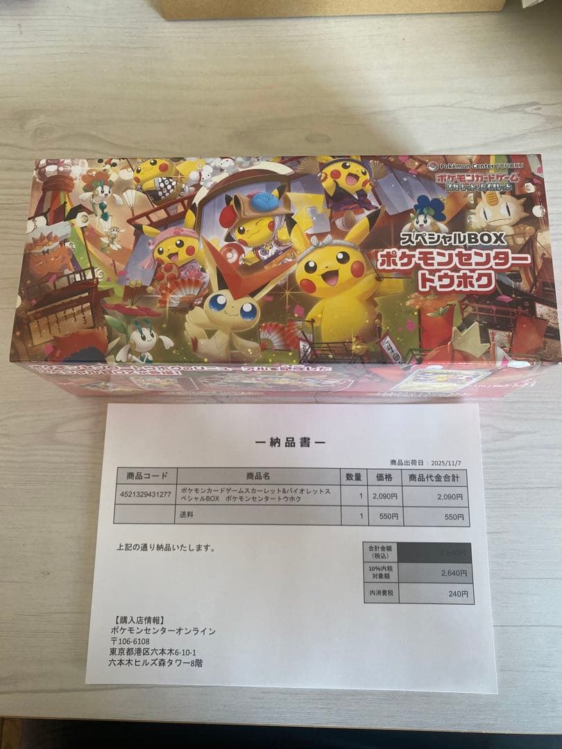 ポケモンセンター　トウホク　スペシャルBOX