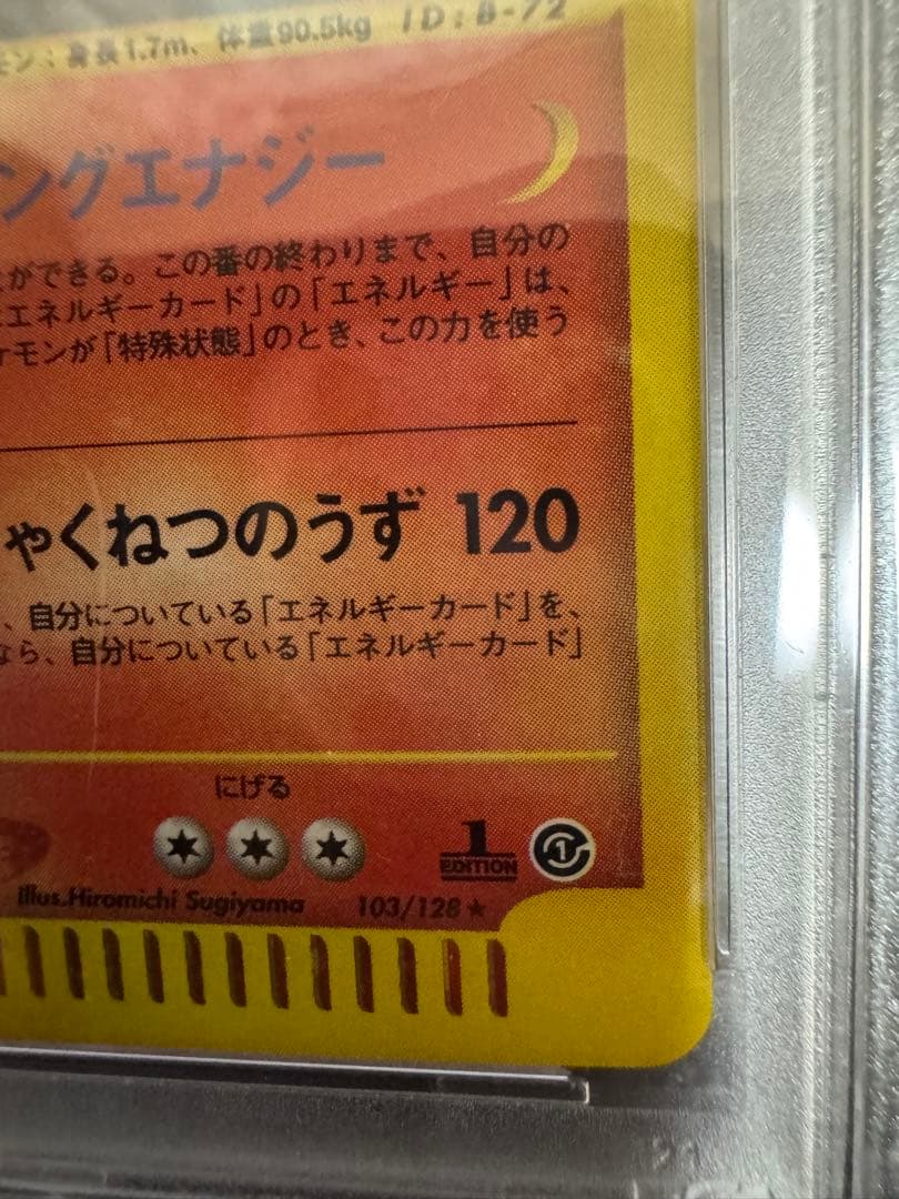 リザードン ★ e 103/128 PSA 9