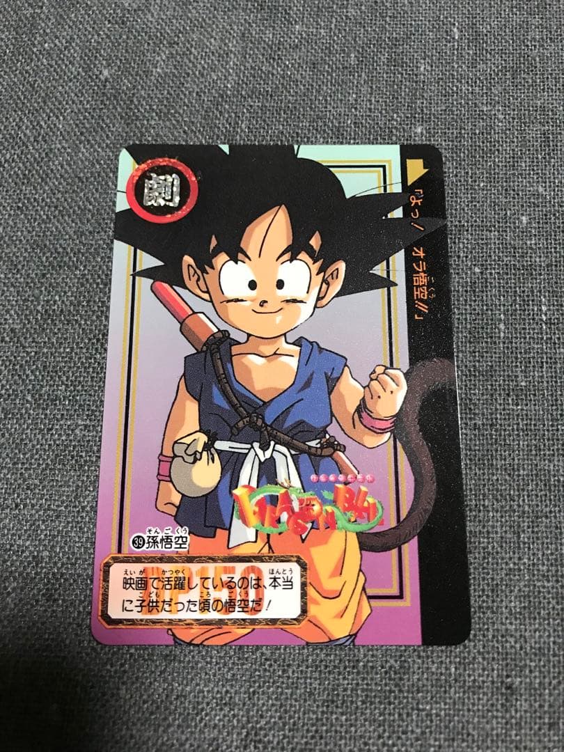 ドラゴンボール　カード　孫悟空　希少