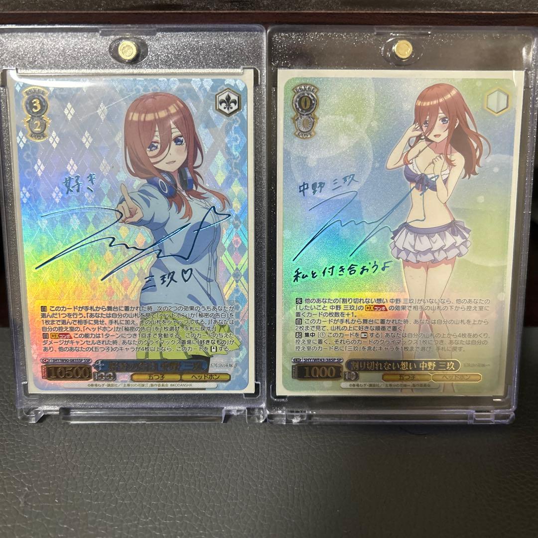ヴァイスシュヴァルツ 五等分の花嫁 中野三玖 サイン入りカード 2枚セット