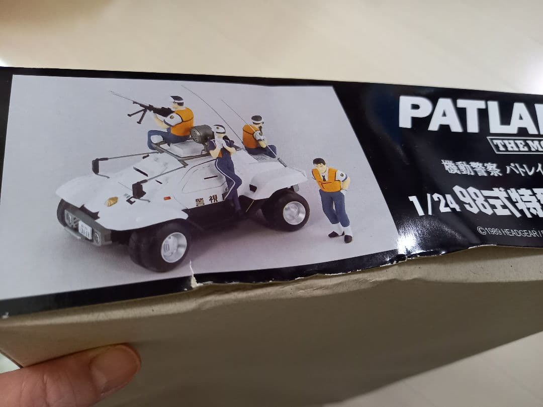 機動警察パトレイバー劇場版　1/24 98式特型指揮車