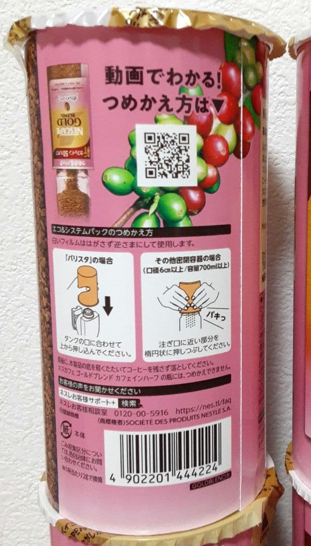 12セット!　ネスカフェゴールドブレンド　カフェインハーフ　つめかえ　95g