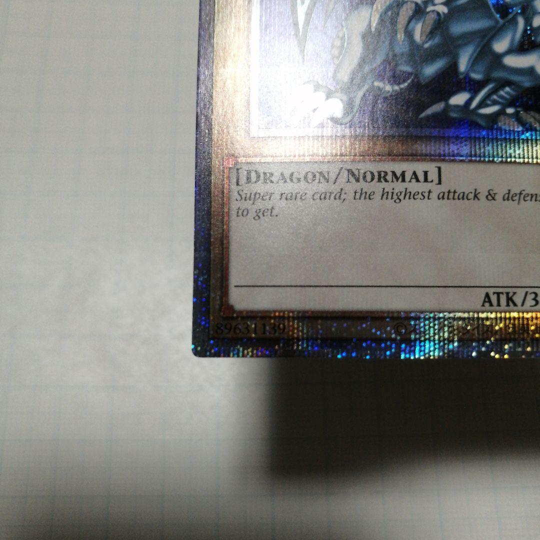 遊戯王　青眼の白龍　英語　プリズマティックシークレット