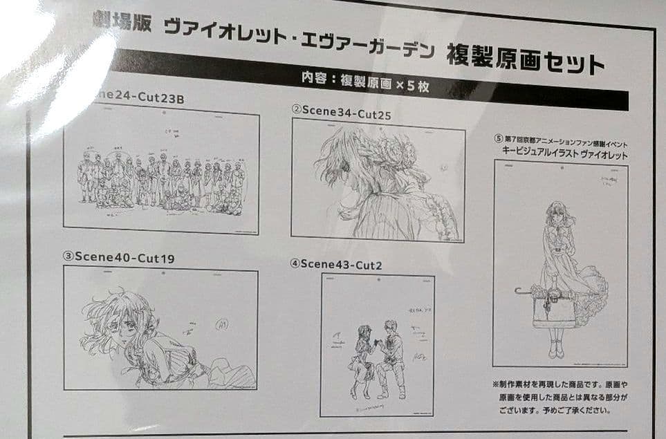 ヴァイオレット エヴァーガーデン 複製原画 アクリルプレート 京アニのセカイ展