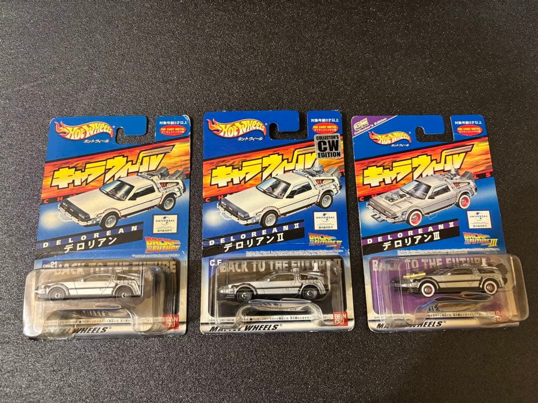 Hot Wheels デロリアン 3台セット