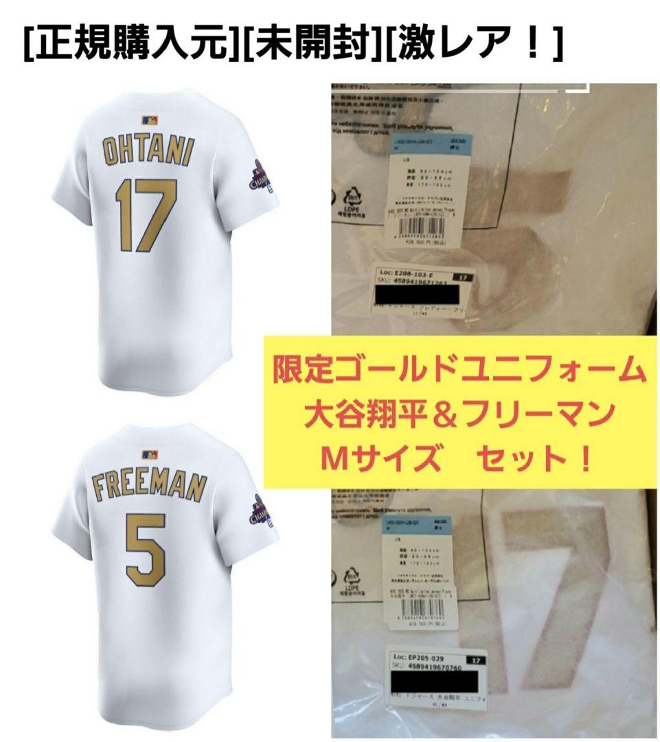 【２点セット！】ドジャース ゴールドユニフォーム 大谷翔平＆フリーマン Mサイズ