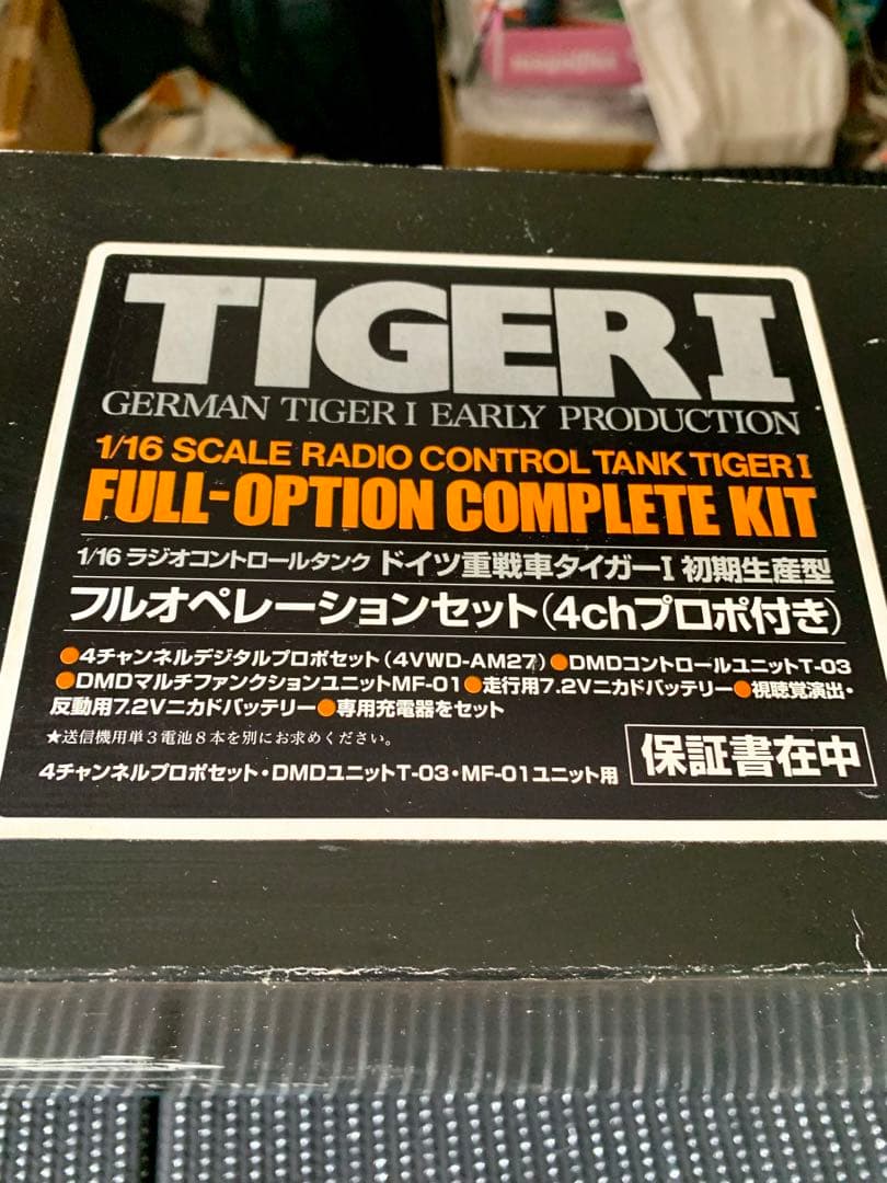 タミヤ　電動ラジオコントロールタンク　タイガーI パーツ1個欠品