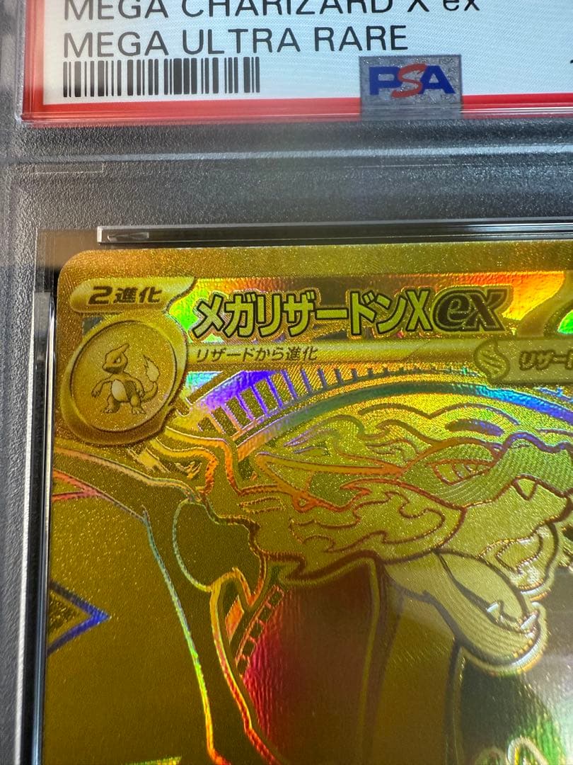 ポケカ　メガリザードンX ex MUR PSA9