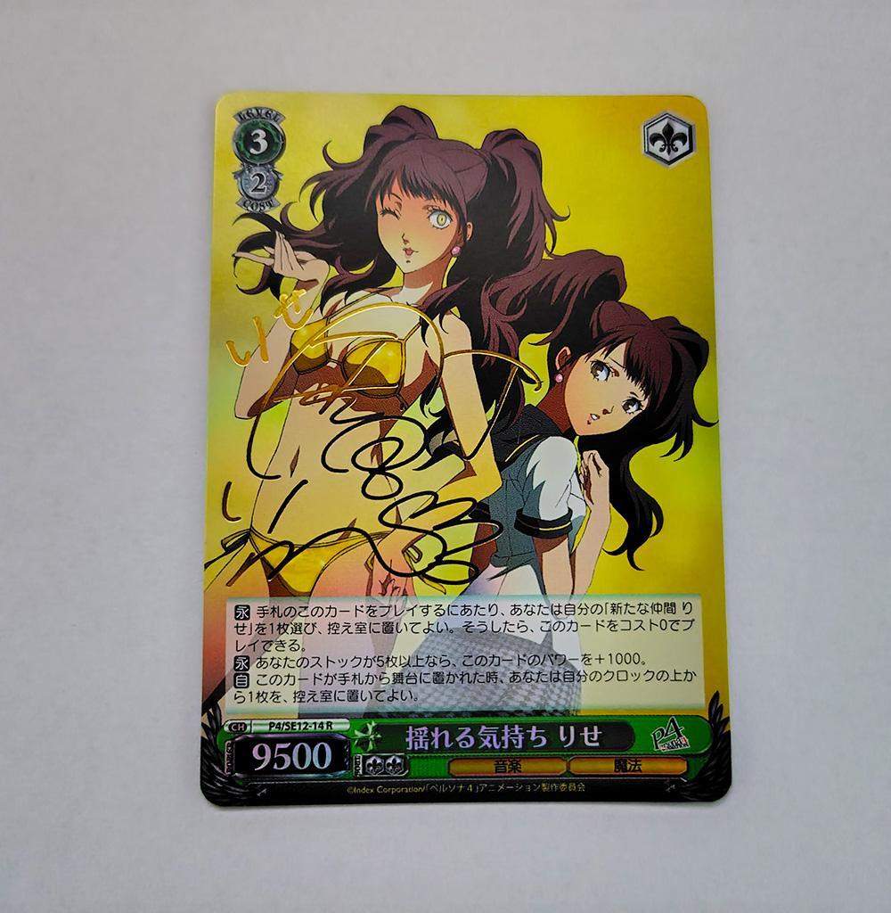 ヴァイス SPサイン「揺れる気持ち りせ」1枚 ペルソナ4
