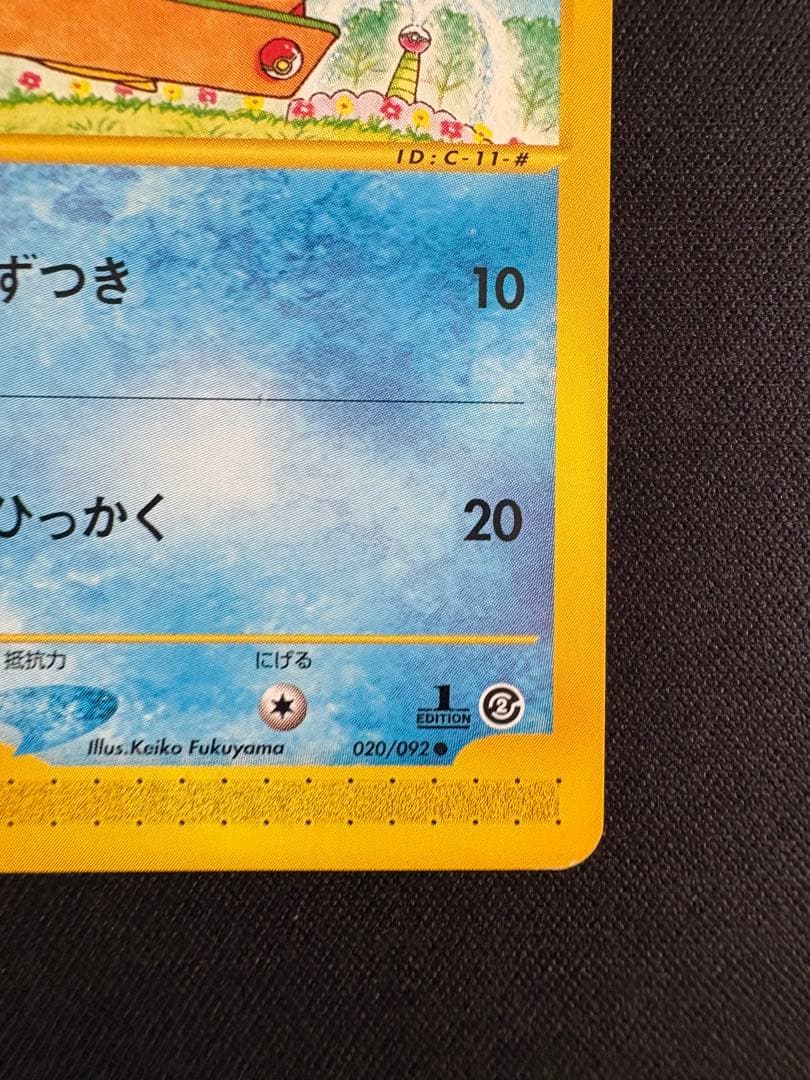 コダック ● 拡張パック第2弾 地図にない町 020/092 ポケモンカードe