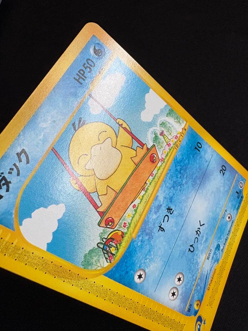 コダック ● 拡張パック第2弾 地図にない町 020/092 ポケモンカードe