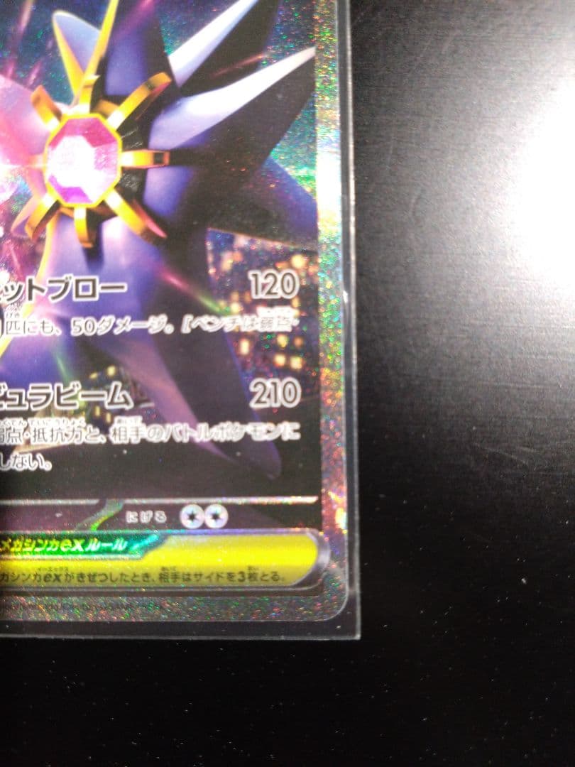 【美品】ポケモンカードゲーム ムニキスゼロ メガスターミーex SAR２枚セット