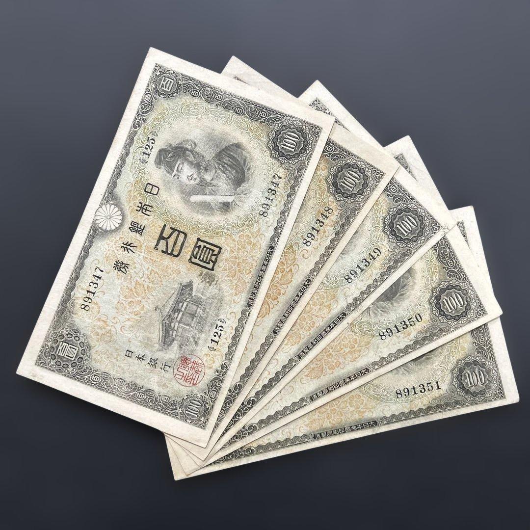 【再お値下げ】旧紙幣 2次聖徳太子100円札【美品〜極美品・連番】