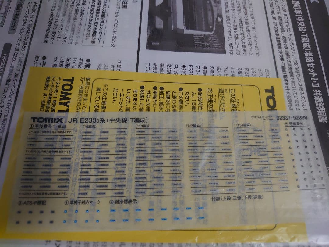 JR E233 0系 中央線 T編成 TOMIX 美品 貴重なトミー製品