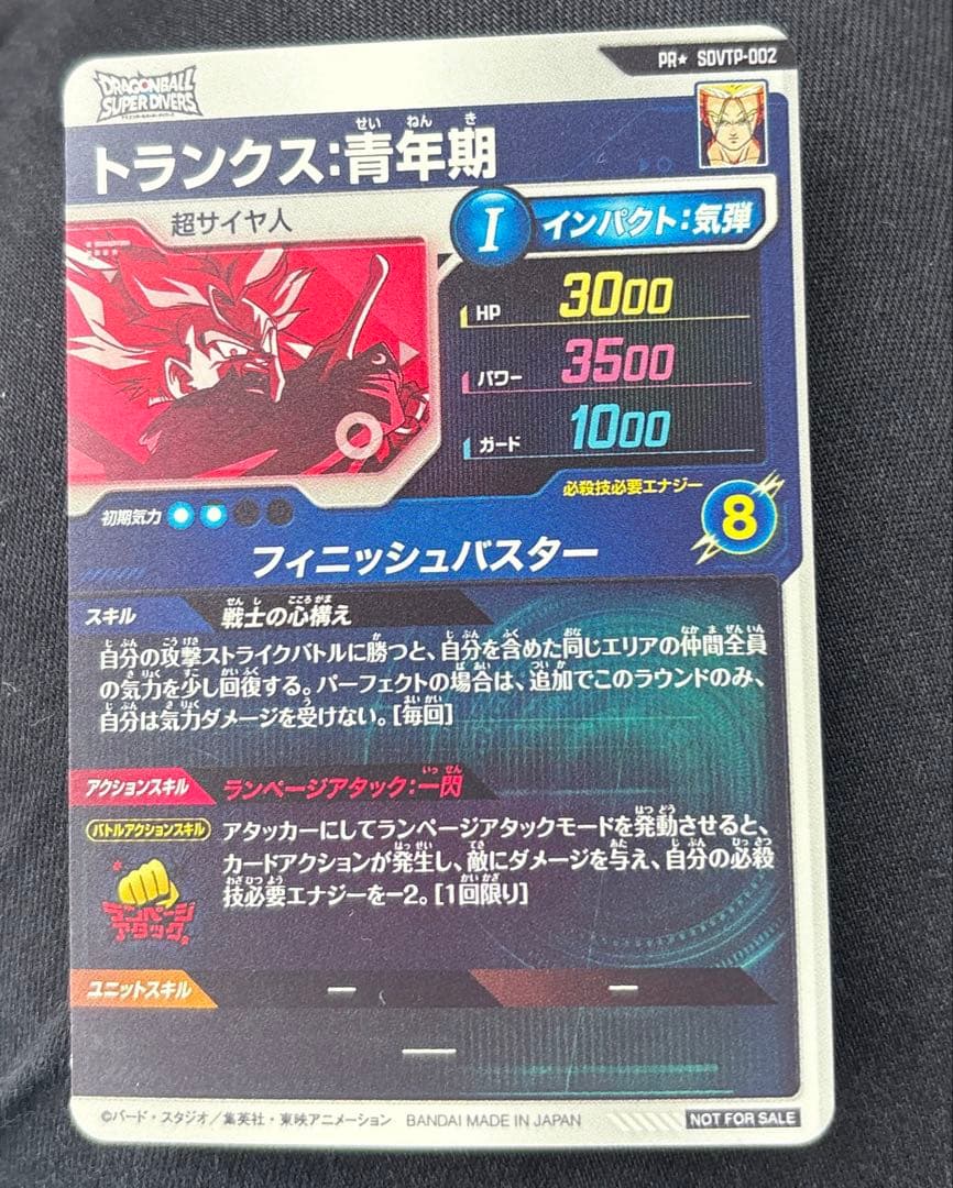 ドラゴンボールスーパーダイバーズ　SDVTP-002 トランクス:青年期パラレル