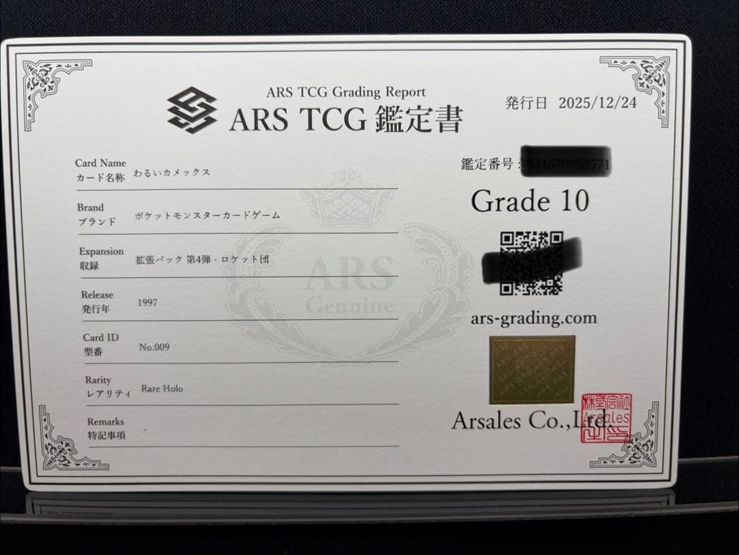 【 ARS 10 】わるいカメックス LV.28 十字ホロ 鑑定書付き ★