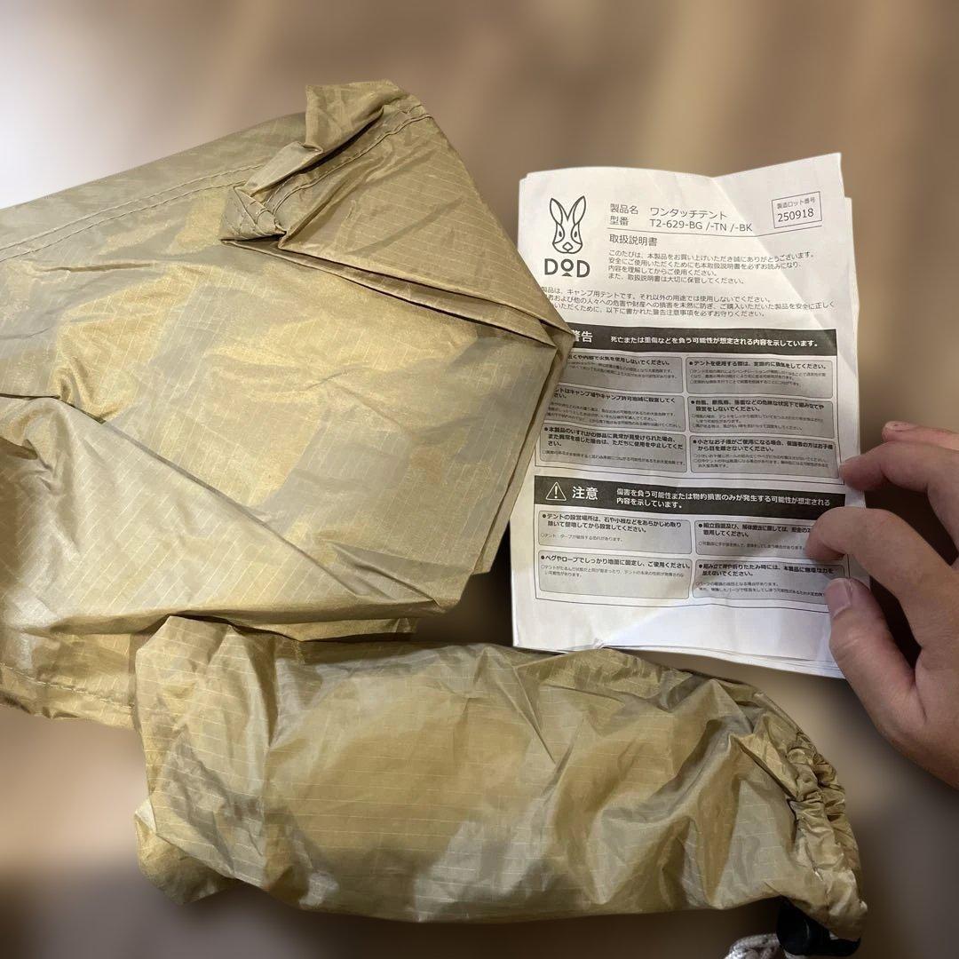 ONE-TOUCH ワンタッチテント ベージュTN 629 BG【最終値下げ】