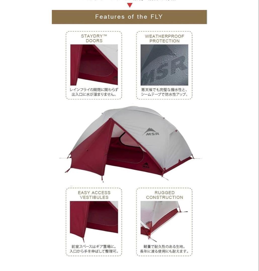【美品】MSR 軽量山岳テント エリクサー2