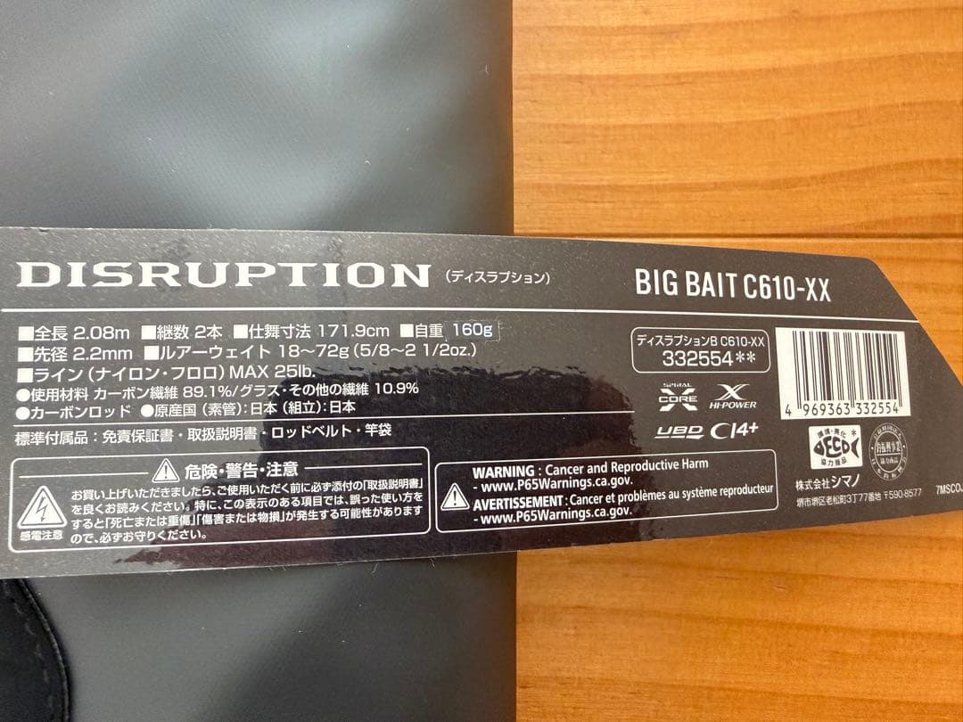 8日まで限定　シマノ　BIG BAIT C610-XX ディスラプション