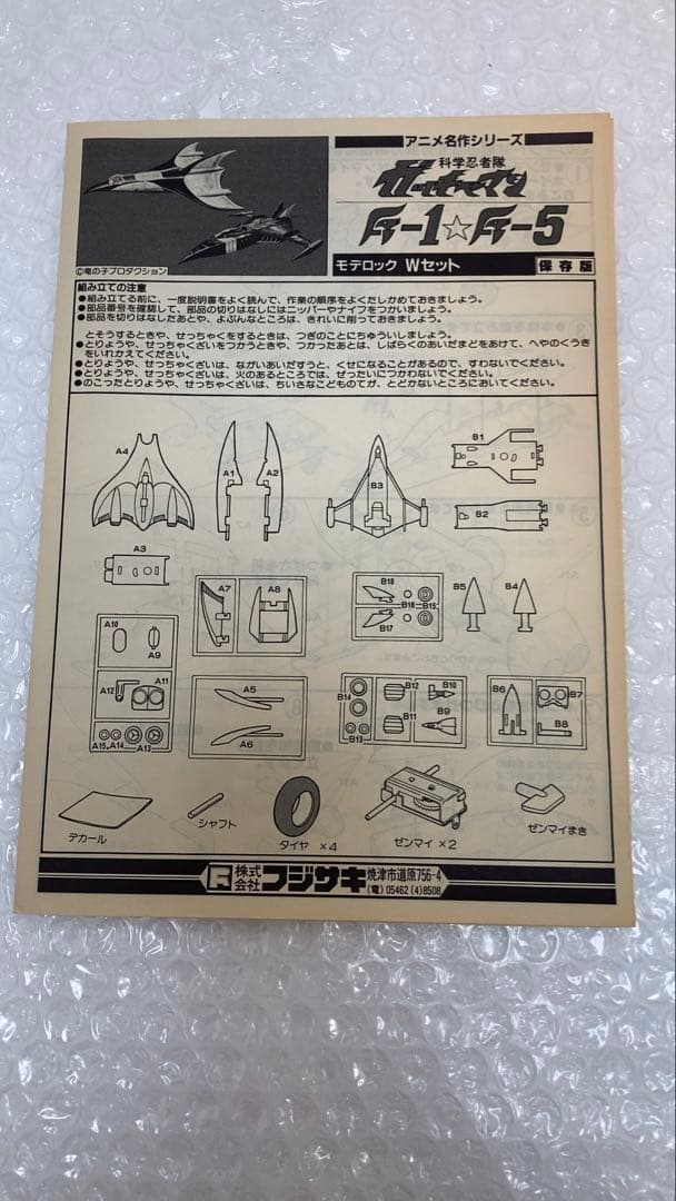 未使用 レア！　ガッチャマン　F1 F5 ゴッドフェニックス　プラモ　昭和47年