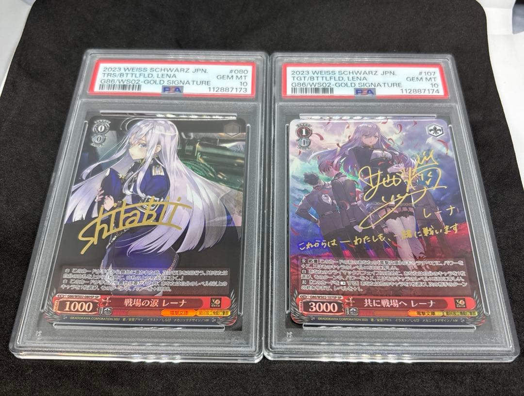 【 psa10】 レーナ　連番セット