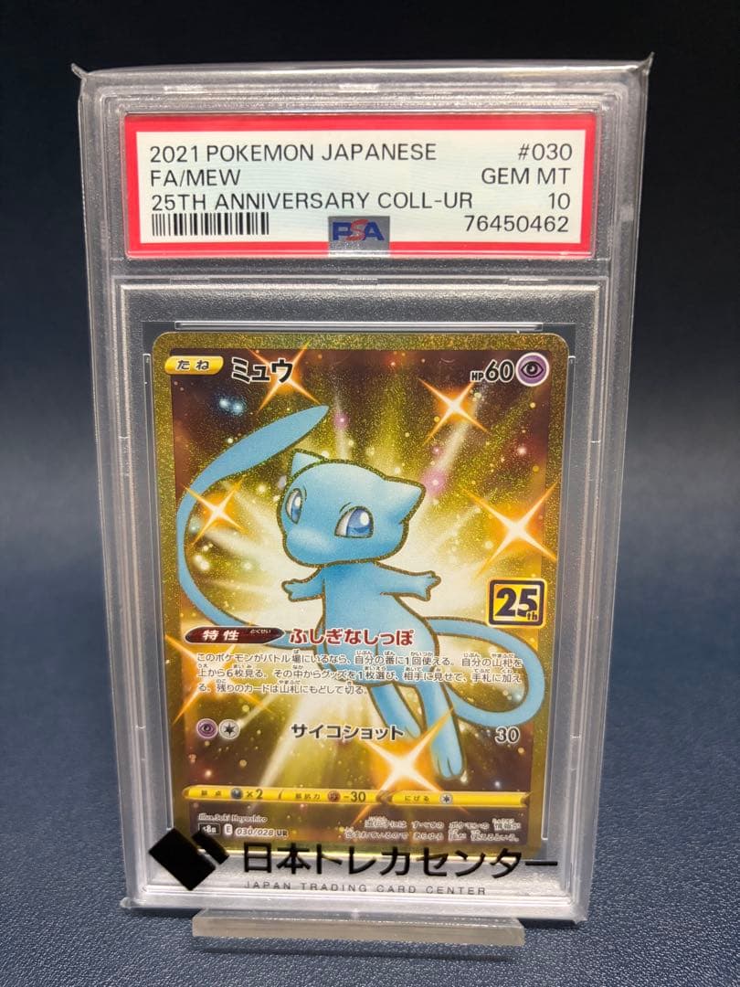 ミュウ UR S8a 25th ANNIVERSARY COLLECTION