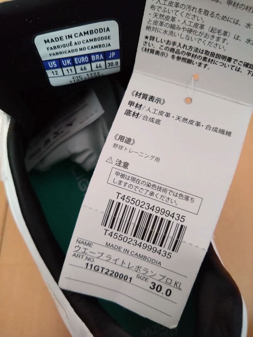 MIZUNO ミズノプロ ウェーブライトレボランプロ KL　30.0cm