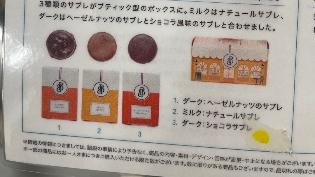 ベルトランバレーバレー　2点セット