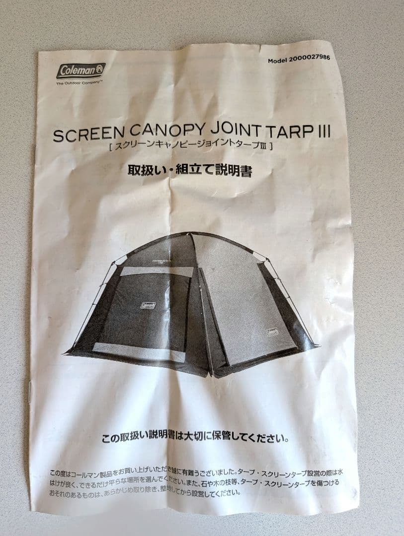 Coleman スクリーンキャンピージョイントタープIII コールマン テント