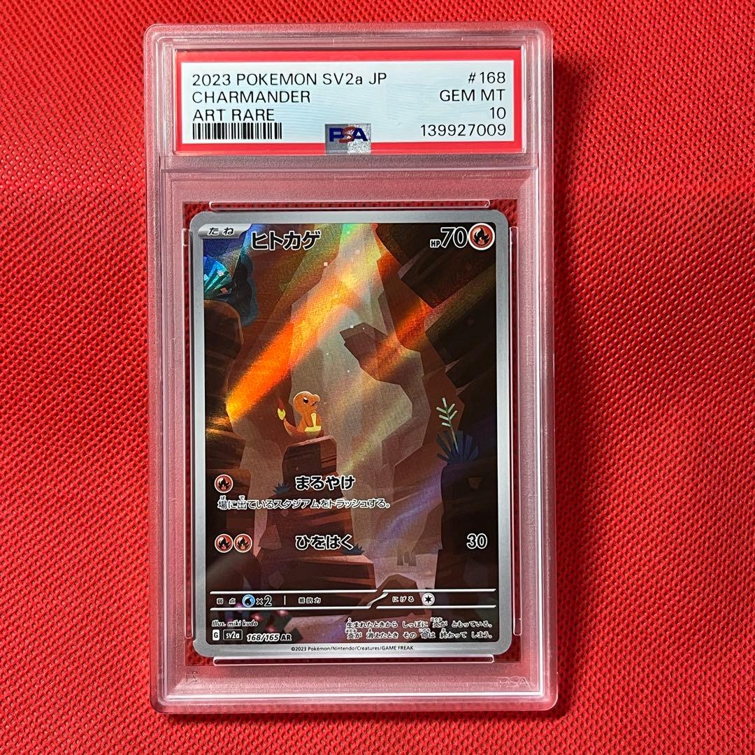 PSA10 3連番 ゼニガメ ヒトカゲ ゼニガメ AR ポケモンカード151