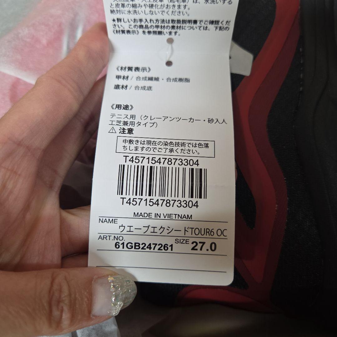 ミズノ　テニスシューズ　ウェーブエクシードツアー6　27cm