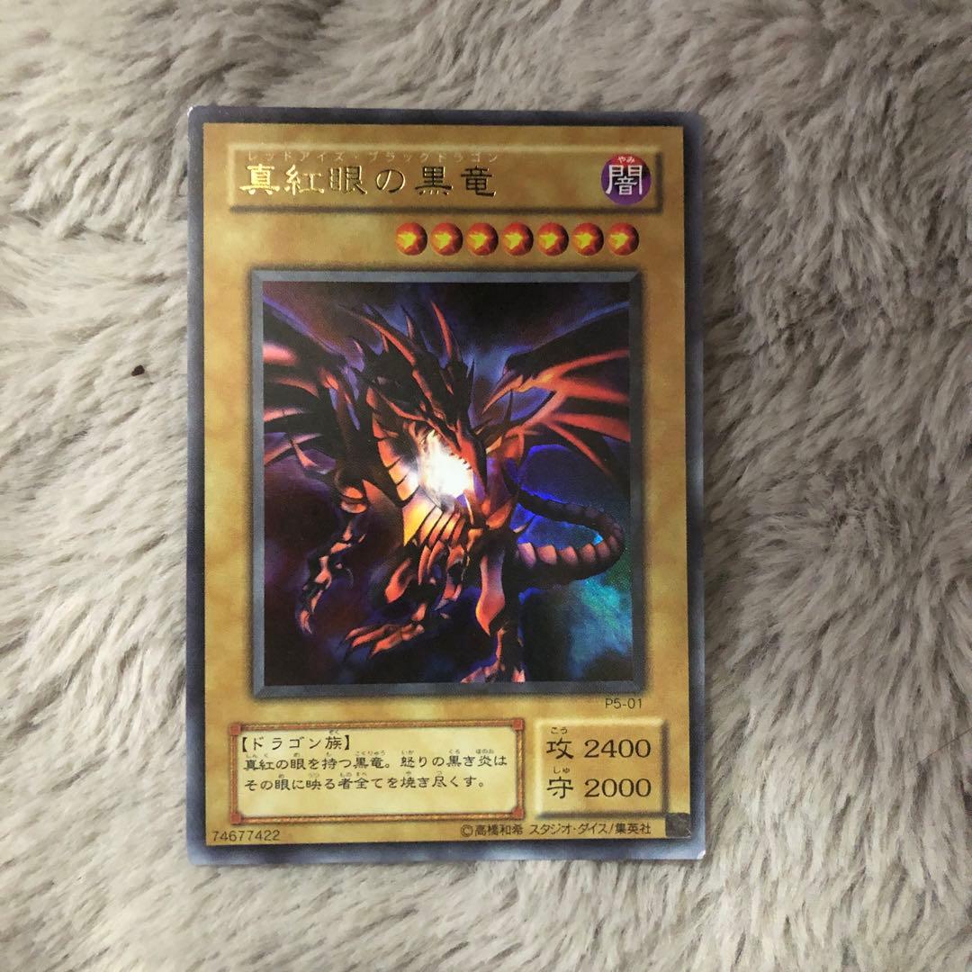 真紅眼の黒竜 (遊戯王)