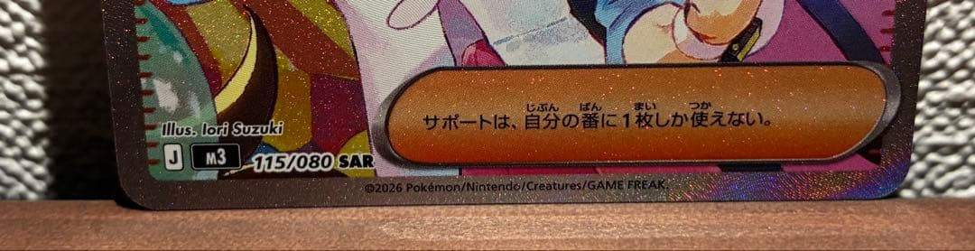 【即日発送】ムニキスゼロ メイのはげまし SAR 115/080⭐️