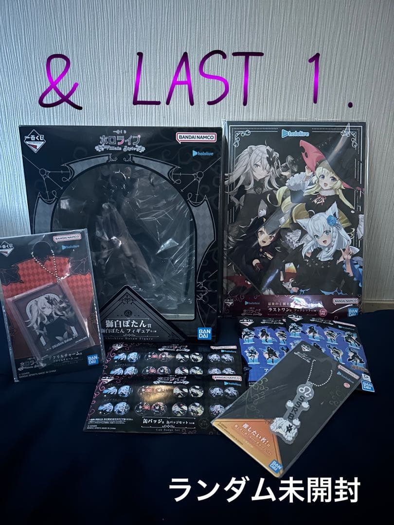 ホロライブ 一番くじ 獅白ぼたん フィギュア セット＆ラストワン＆ランダム