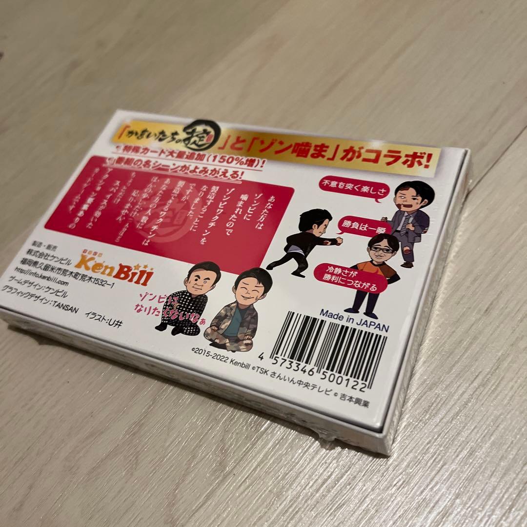 ゾンかまいたち ボードゲーム