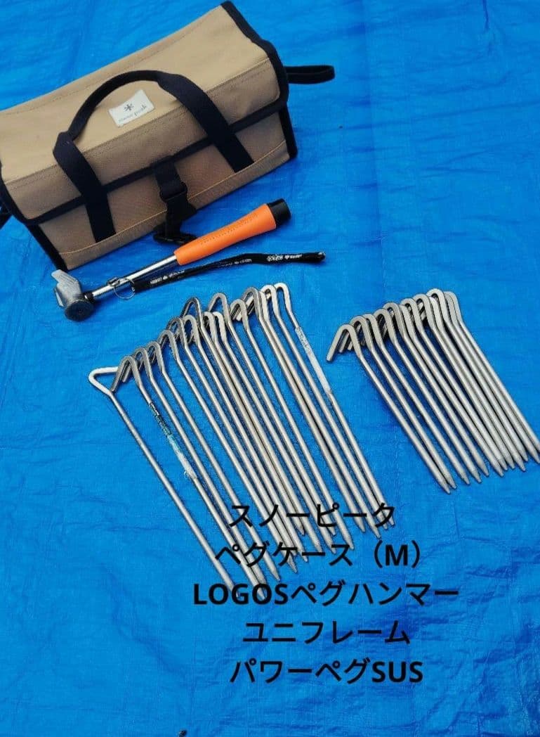 スノーピーク　リビングシェルロングProインナールーム他ユニフレペグ等　中古品