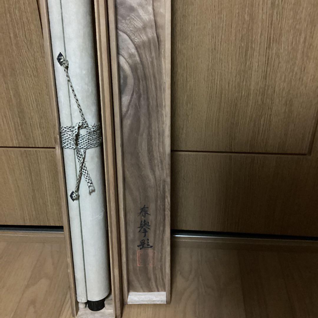 山元春挙　　絹本彩色画　【　鳳凰之図　】　春挙自題箱　　肉筆画　模写　139