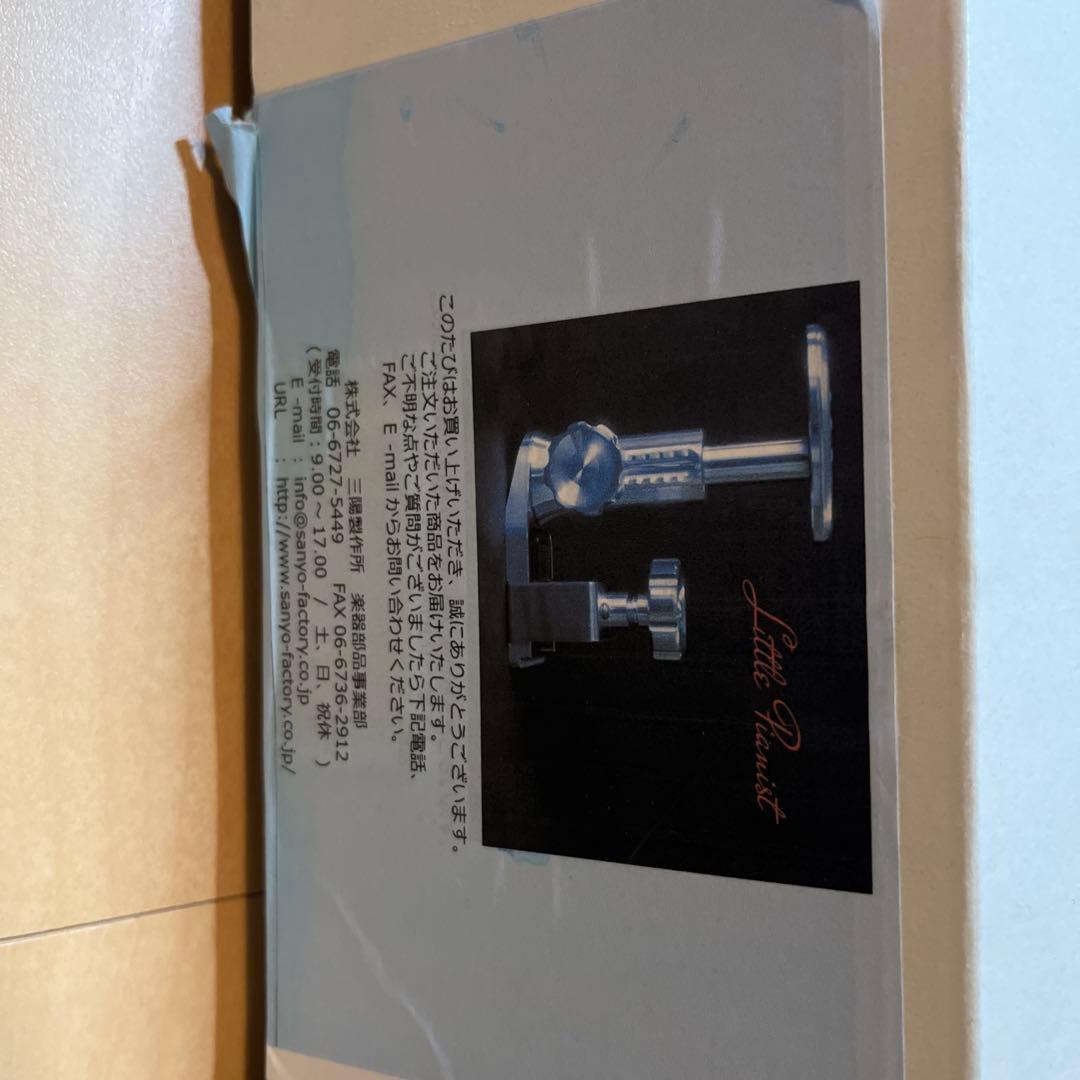 リトルピアニスト　補助ペダル2本セット