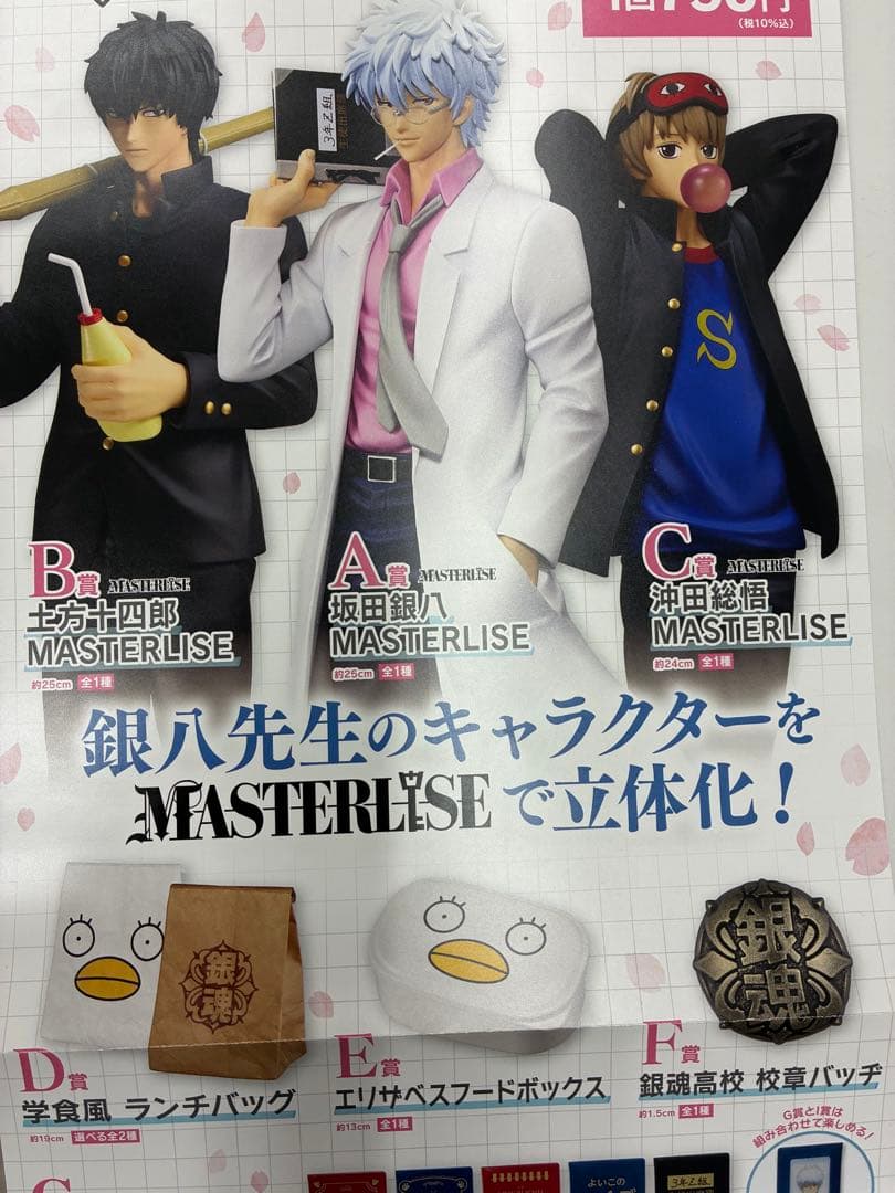 一番くじ 3年Z組 銀八先生 くじ流の青春がここにある くじフルセットラストワン