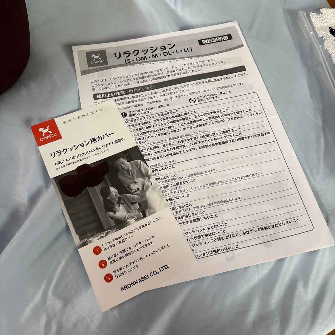 【ほぼ新品未使用】One Aid犬用リラクッション　撥水カバー付き
