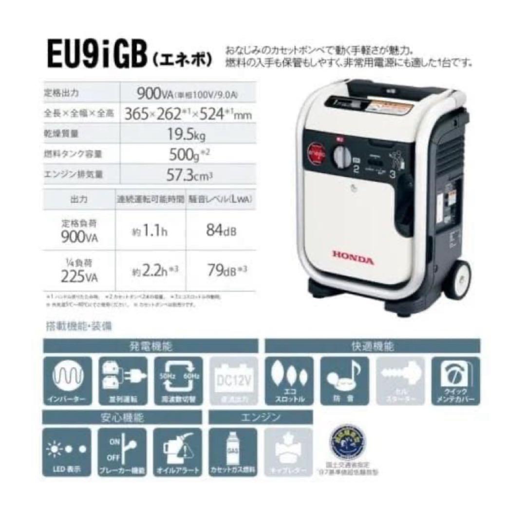 【新品未使用品】HONDA 発電機 ENEPO エネポ EU9iGB