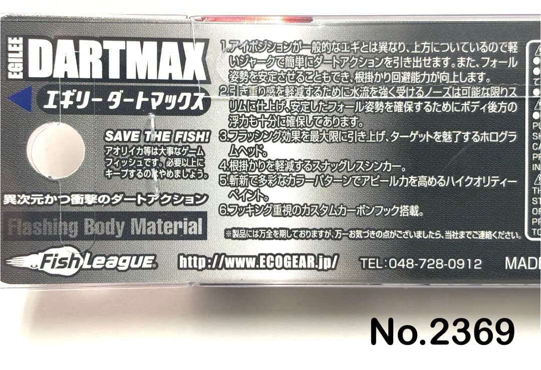 No.2369 オモリグSP 2.5号 5本
