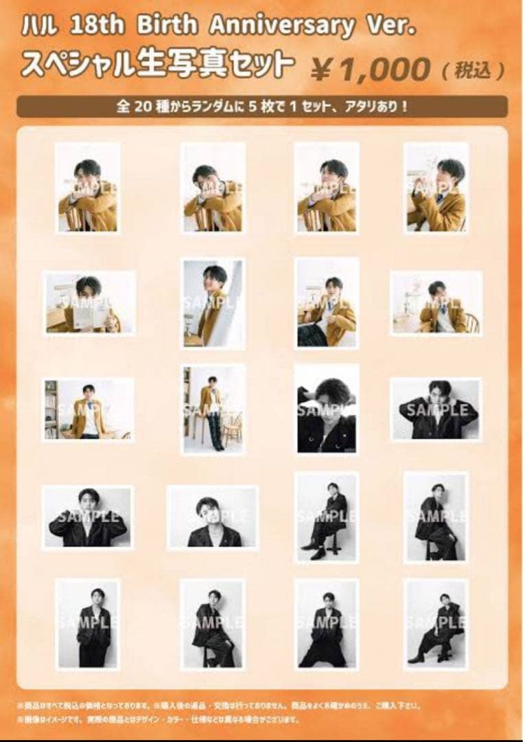 超特急　ハル 18th 生誕生写真　コンプセット