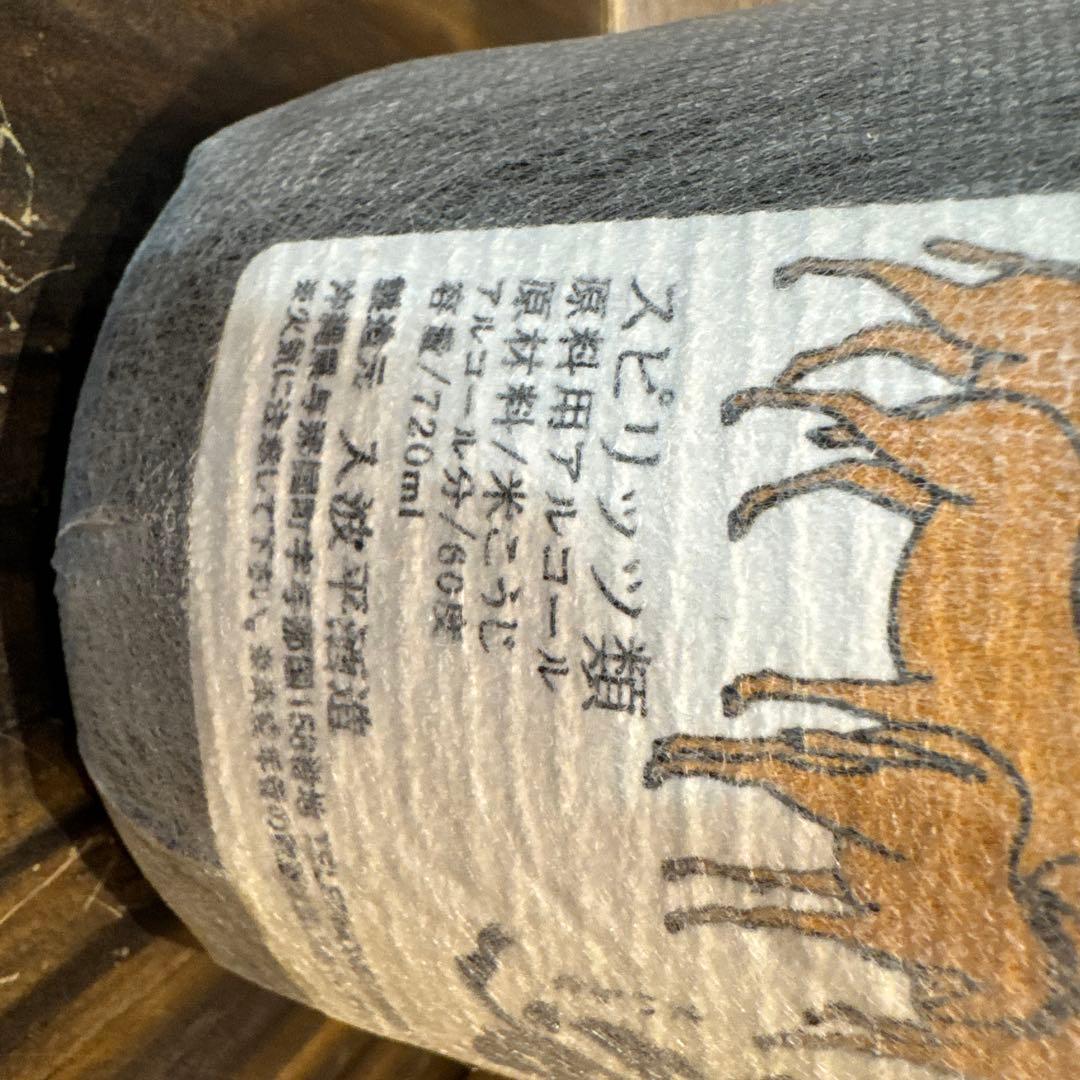 舞富名 10年長期熟成酒 木箱入り